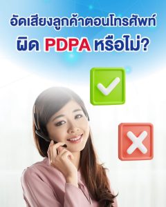 PDPA