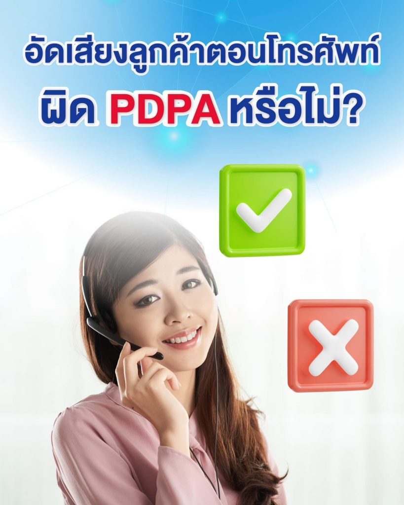 PDPA PDPA