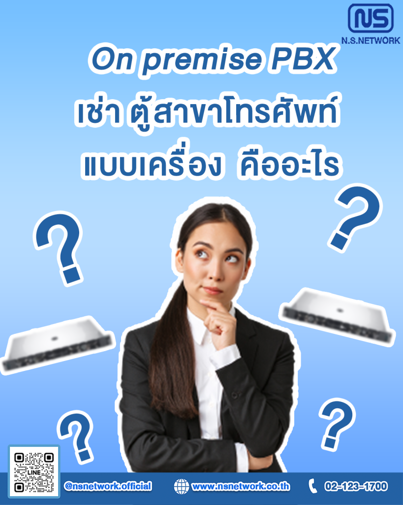 เช่าตู้สาขา