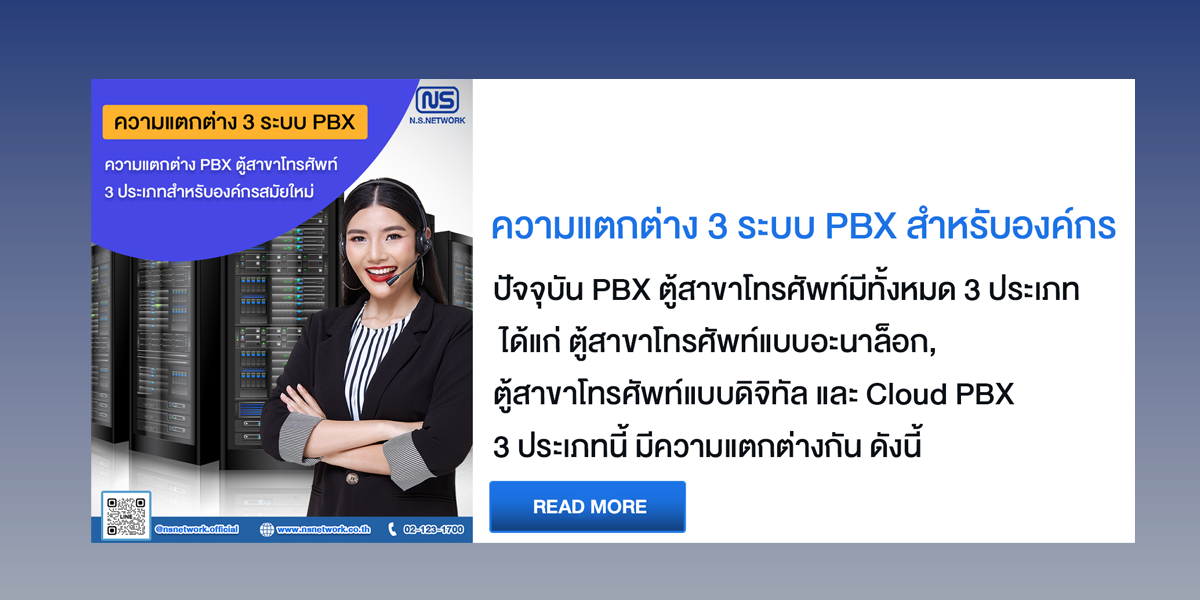 ระบบ PBX