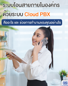 ระบบโอนสายโทรศัพท์