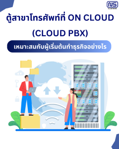on cloud