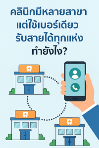 คลินิก