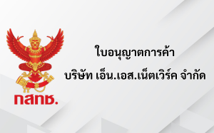 ใบอนุญาตการค้า