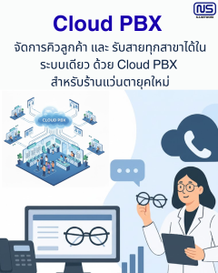 Cloud PBX