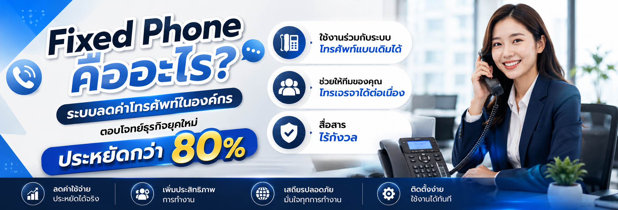 Fixed Phone